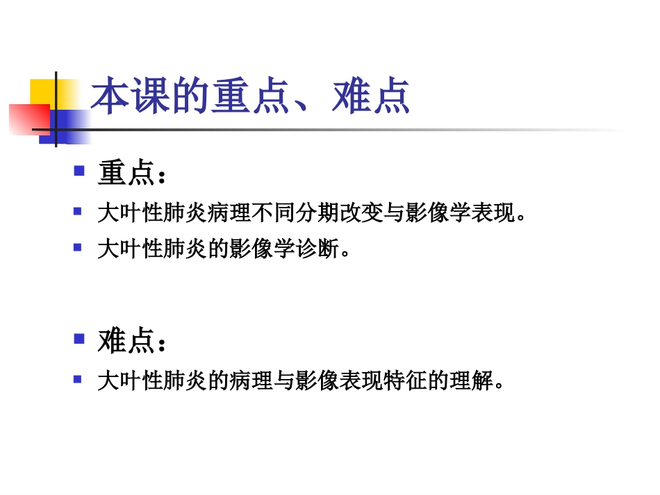 大叶性肺炎的影像诊断-23页_第5页