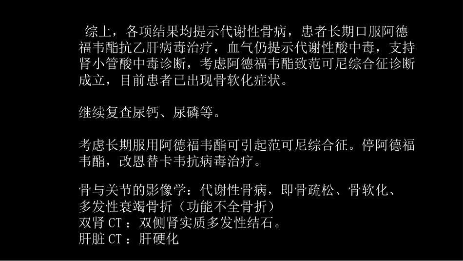 影像诊断学习与扩展：代谢性骨病(病例23)_第14页