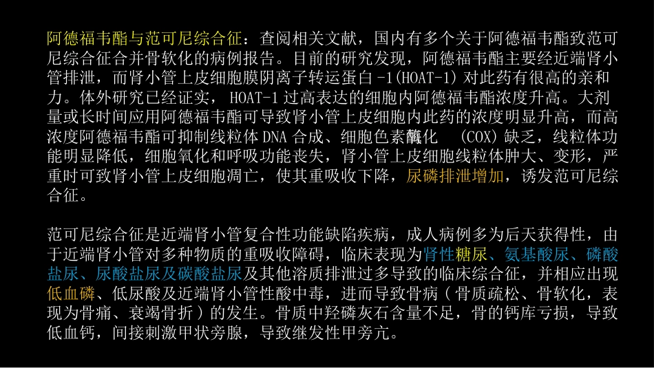 影像诊断学习与扩展：代谢性骨病(病例23)_第15页