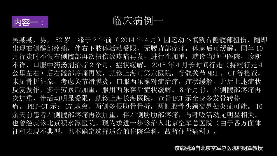 影像诊断学习与扩展：代谢性骨病(病例23)_第3页