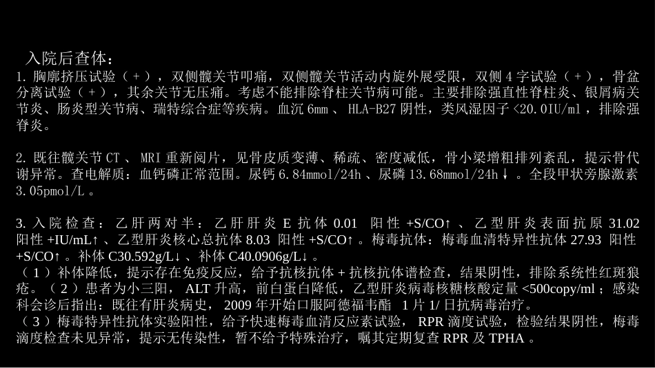 影像诊断学习与扩展：代谢性骨病(病例23)_第4页
