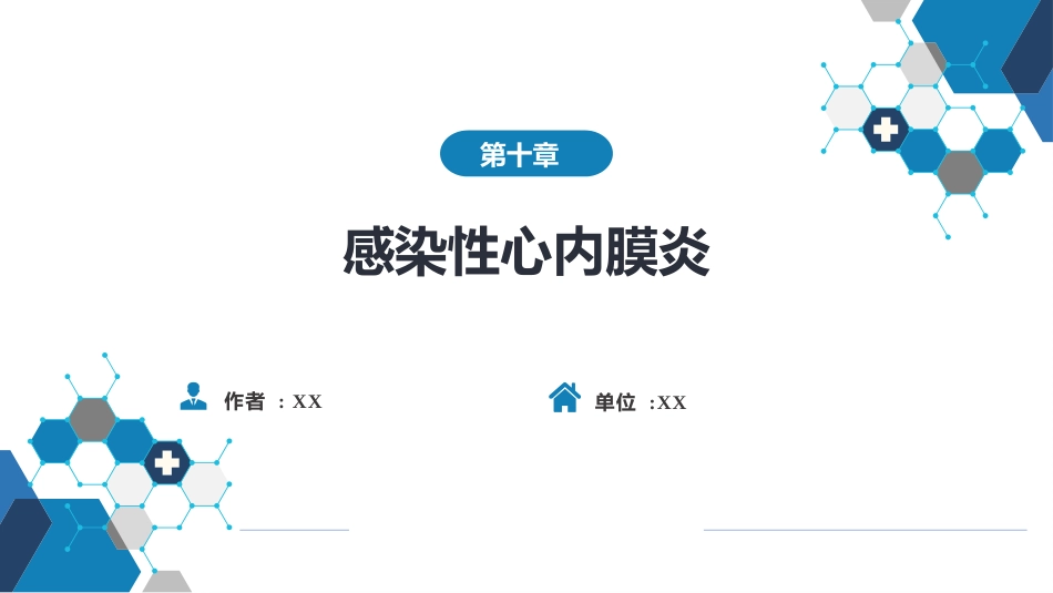心内科： 感染性心内膜炎_第1页