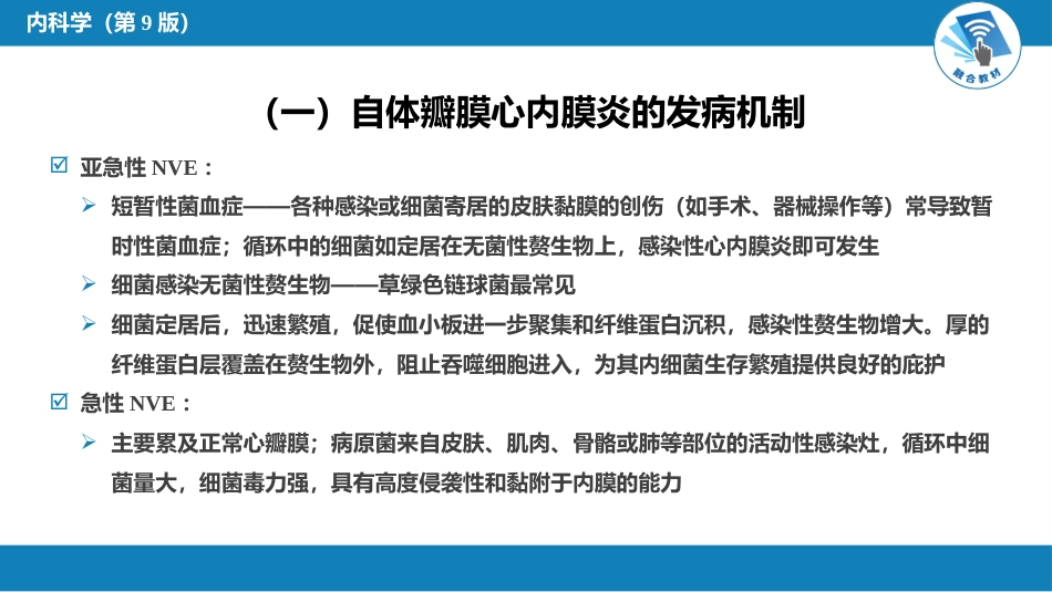 心内科： 感染性心内膜炎_第10页