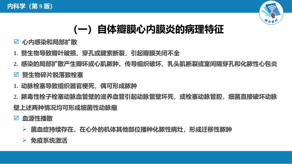 心内科： 感染性心内膜炎_第11页