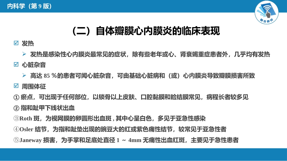 心内科： 感染性心内膜炎_第12页