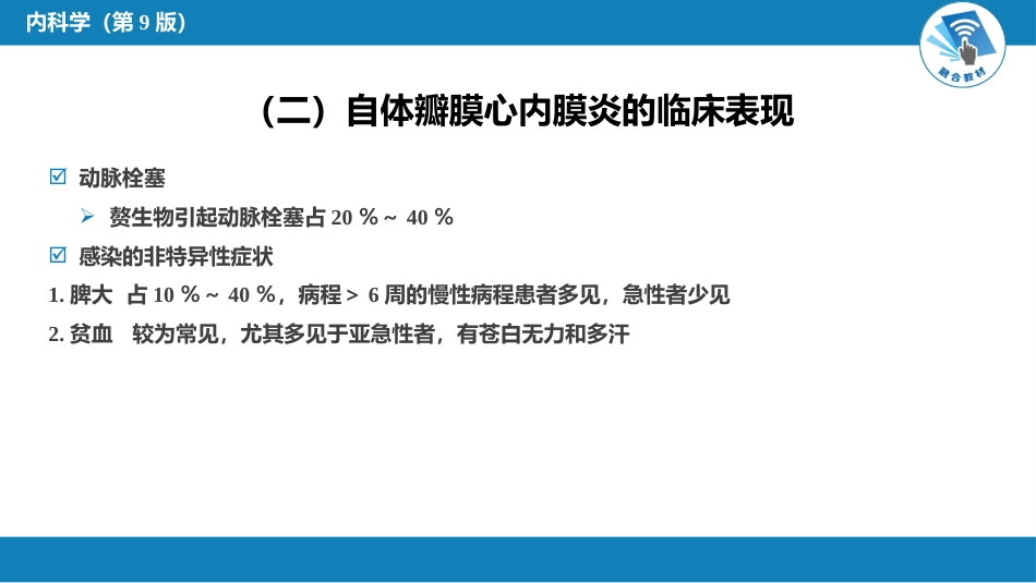 心内科： 感染性心内膜炎_第13页