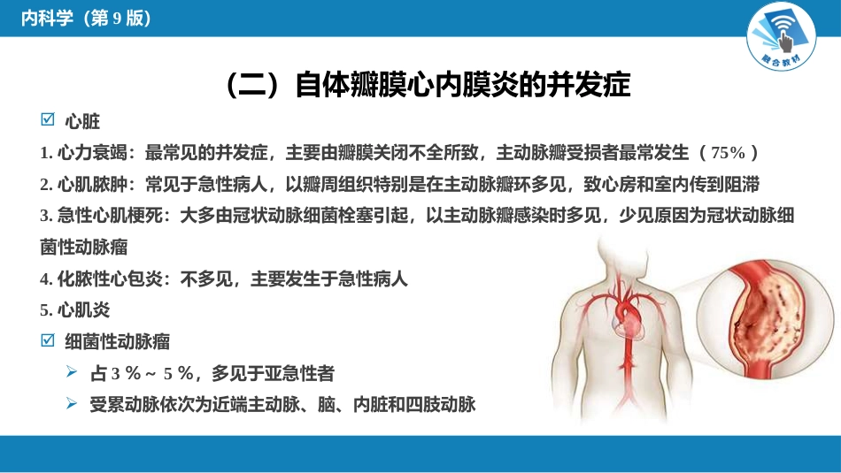 心内科： 感染性心内膜炎_第14页