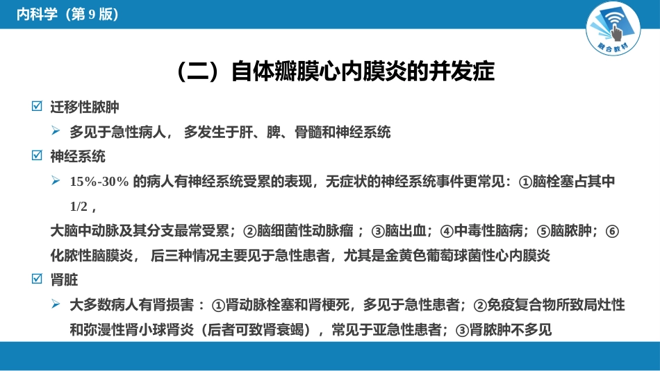心内科： 感染性心内膜炎_第15页