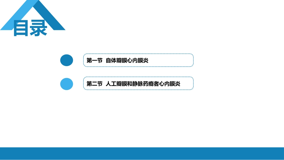 心内科： 感染性心内膜炎_第2页