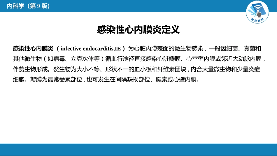 心内科： 感染性心内膜炎_第4页