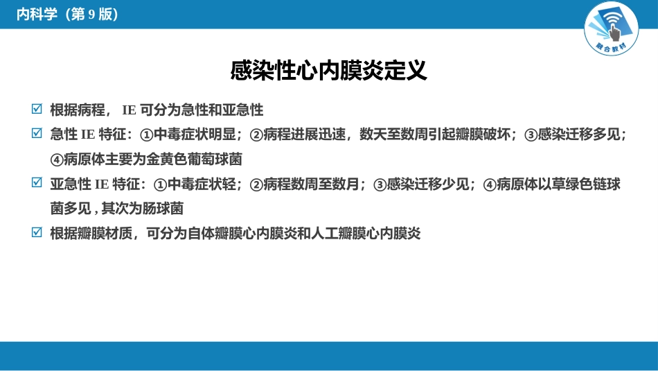 心内科： 感染性心内膜炎_第5页