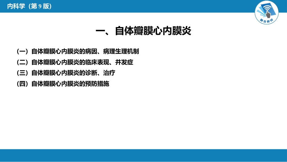 心内科： 感染性心内膜炎_第7页