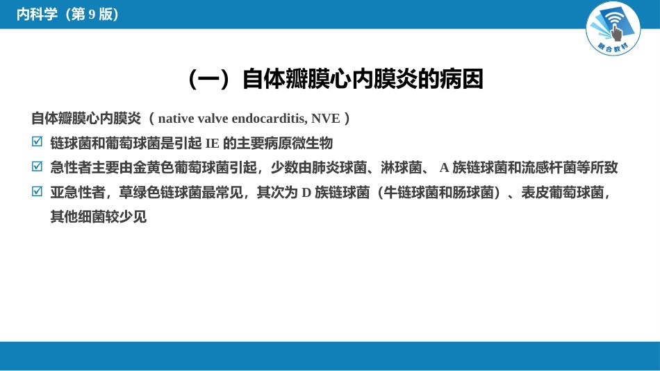 心内科： 感染性心内膜炎_第8页