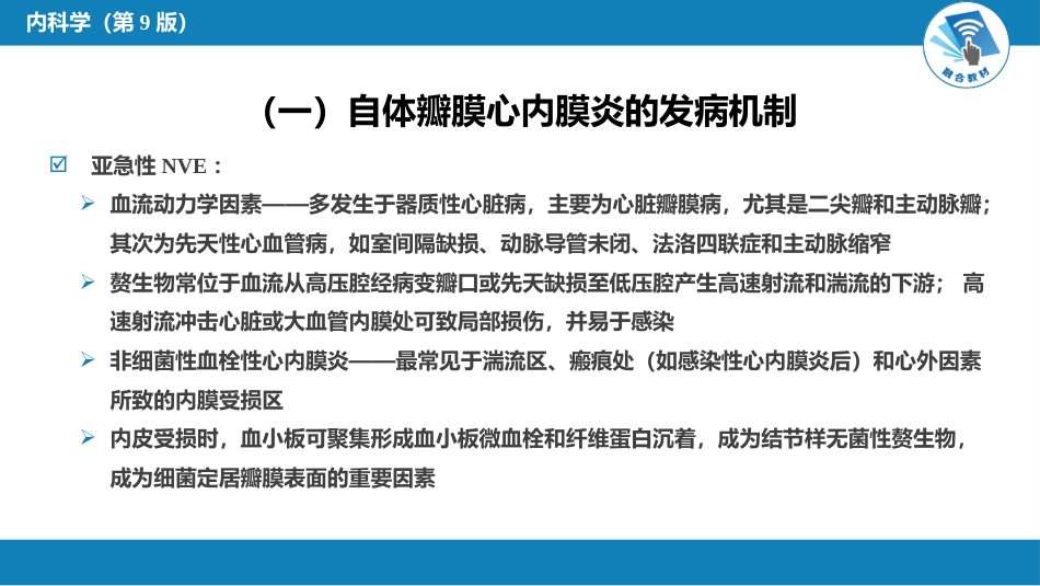 心内科： 感染性心内膜炎_第9页