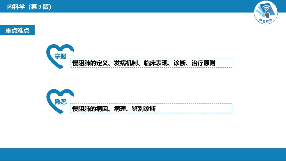 呼吸系统疾病：慢性支气管炎、慢性阻塞性肺疾病_第15页
