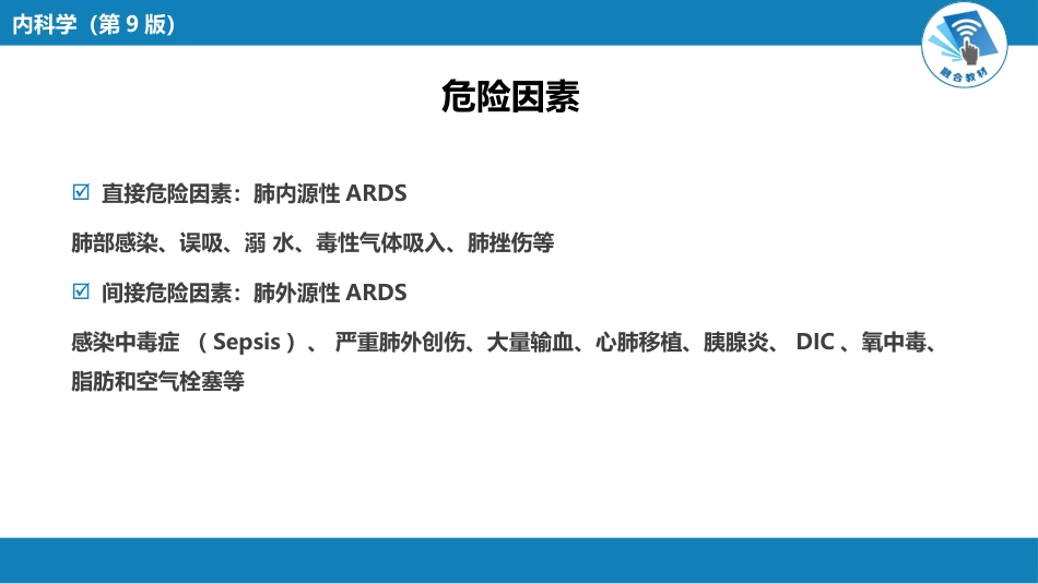 呼吸系统疾病：急性呼吸窘迫综合征_第3页