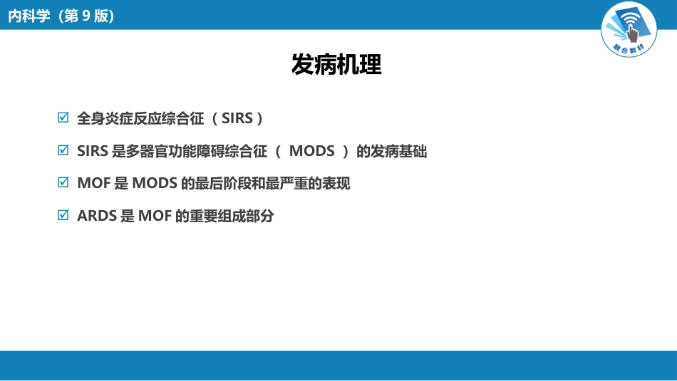 呼吸系统疾病：急性呼吸窘迫综合征_第4页