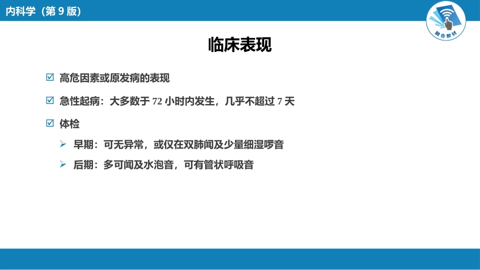 呼吸系统疾病：急性呼吸窘迫综合征_第6页