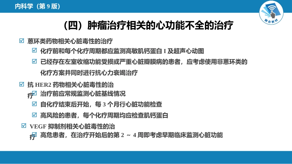 心内科：肿瘤心脏病学_第10页