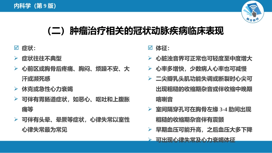 心内科：肿瘤心脏病学_第14页