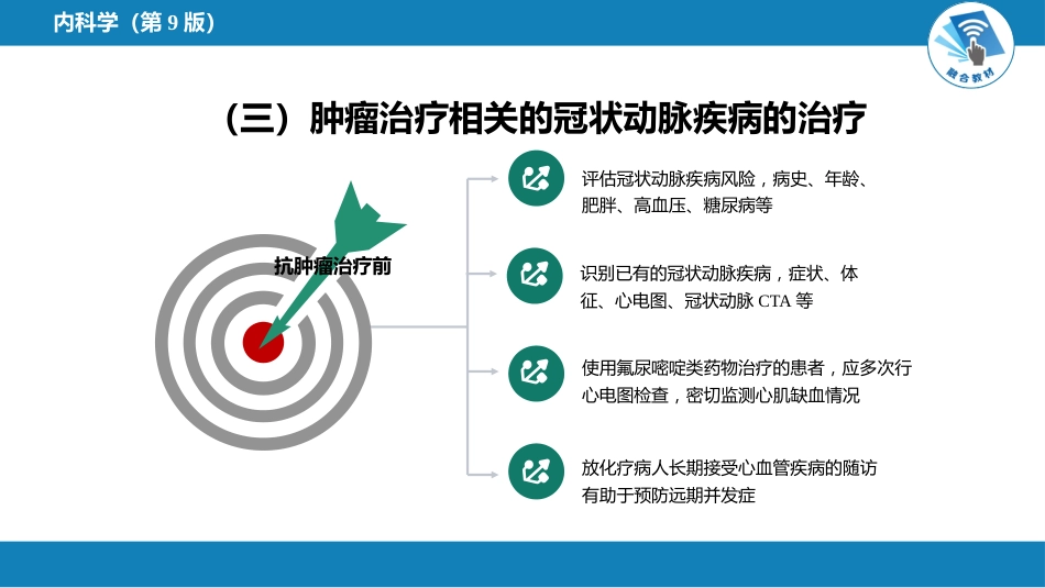 心内科：肿瘤心脏病学_第15页