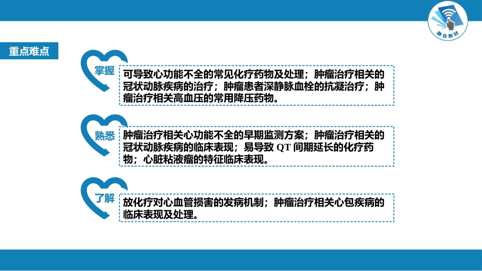 心内科：肿瘤心脏病学_第3页