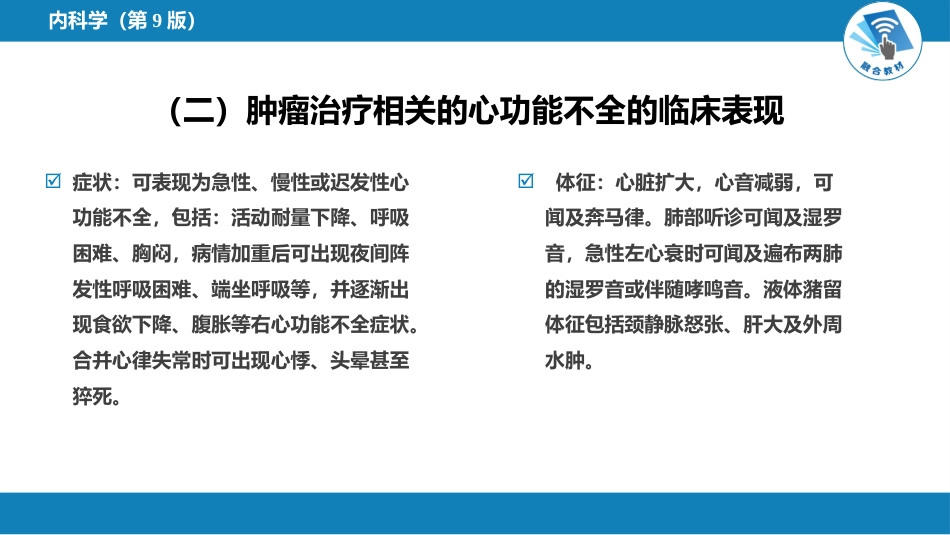心内科：肿瘤心脏病学_第7页