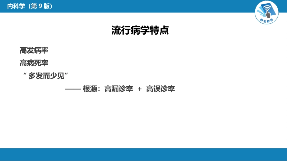 呼吸系统疾病：肺血栓栓塞症_第7页