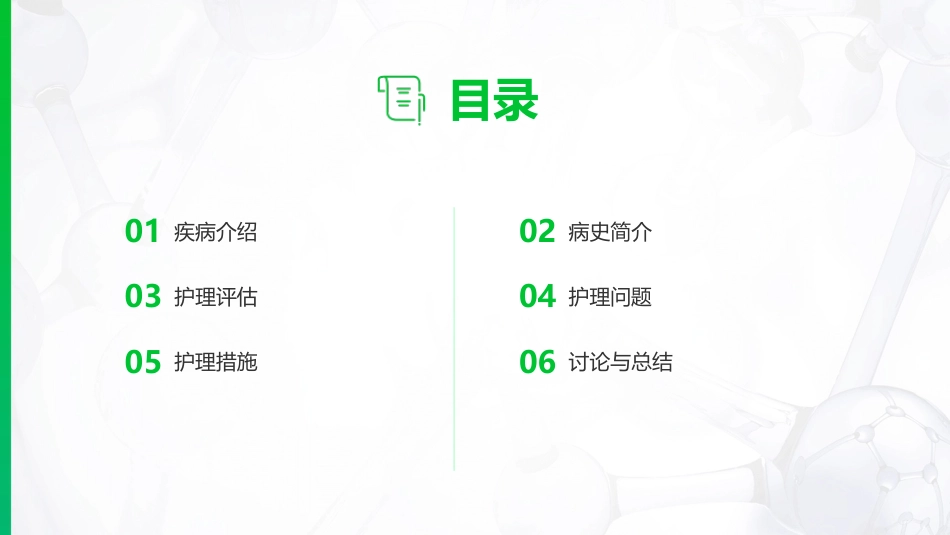 前庭神经炎护理查房_第2页
