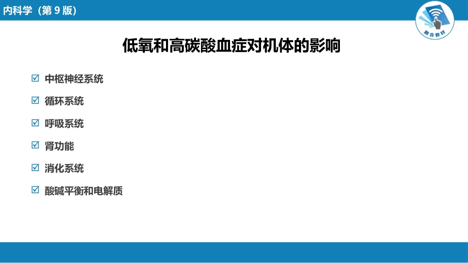 呼吸系统疾病：呼吸衰竭与呼吸支持技术_第11页