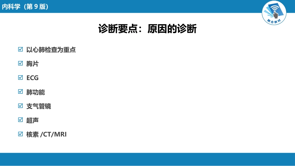 呼吸系统疾病：呼吸衰竭与呼吸支持技术_第15页
