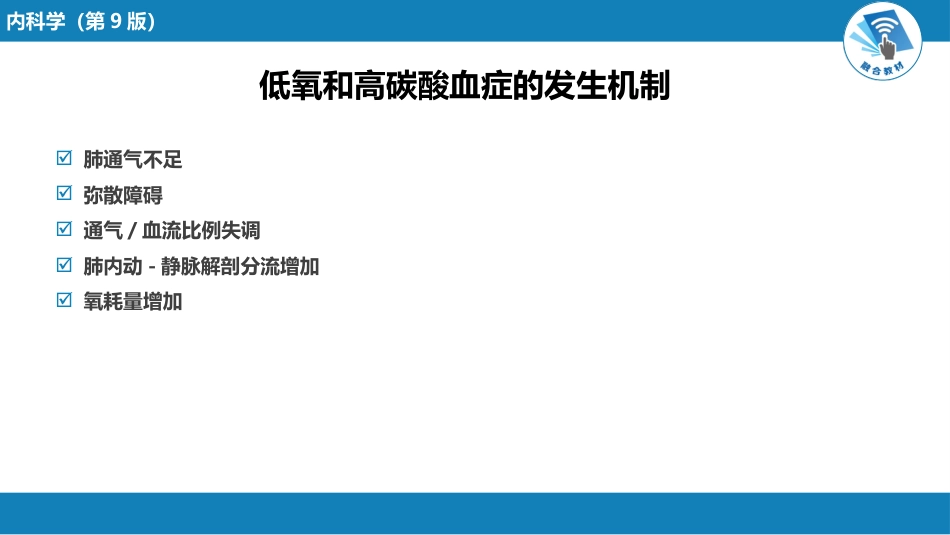 呼吸系统疾病：呼吸衰竭与呼吸支持技术_第8页