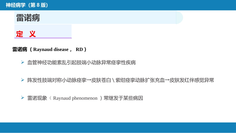 第十八章 自主神经系统疾病_第12页