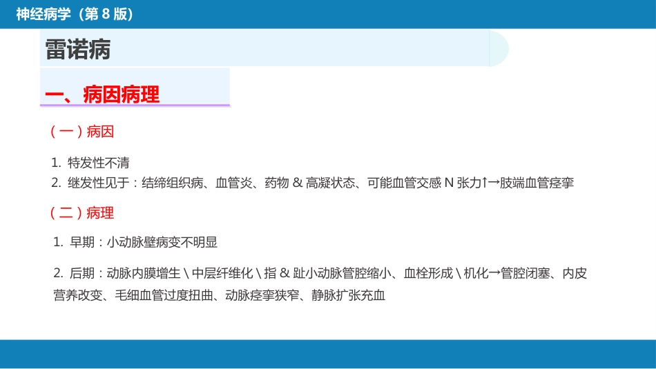 第十八章 自主神经系统疾病_第13页