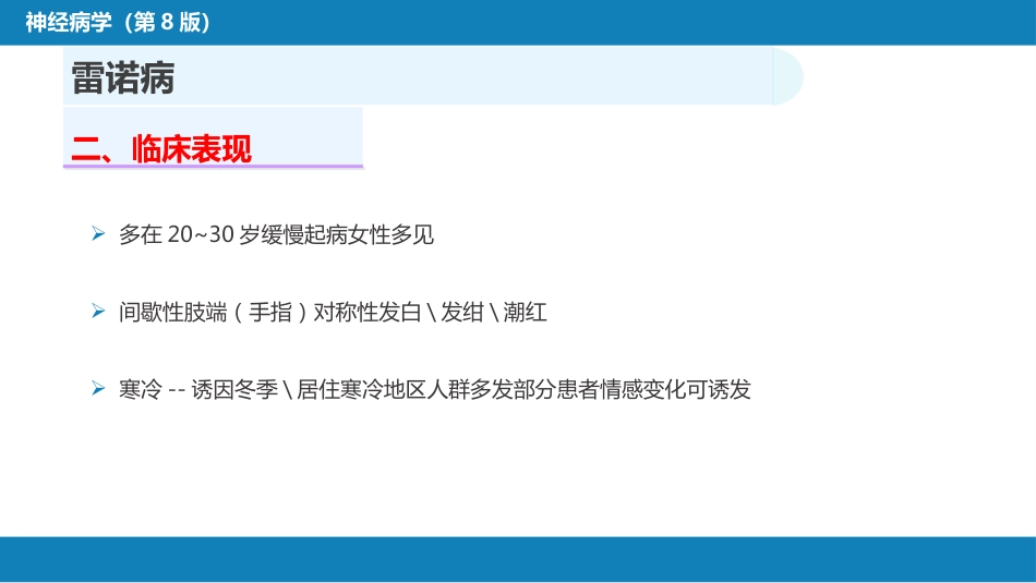 第十八章 自主神经系统疾病_第14页