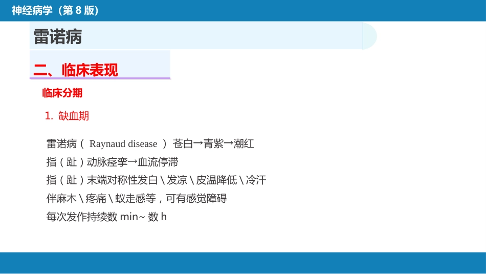第十八章 自主神经系统疾病_第15页