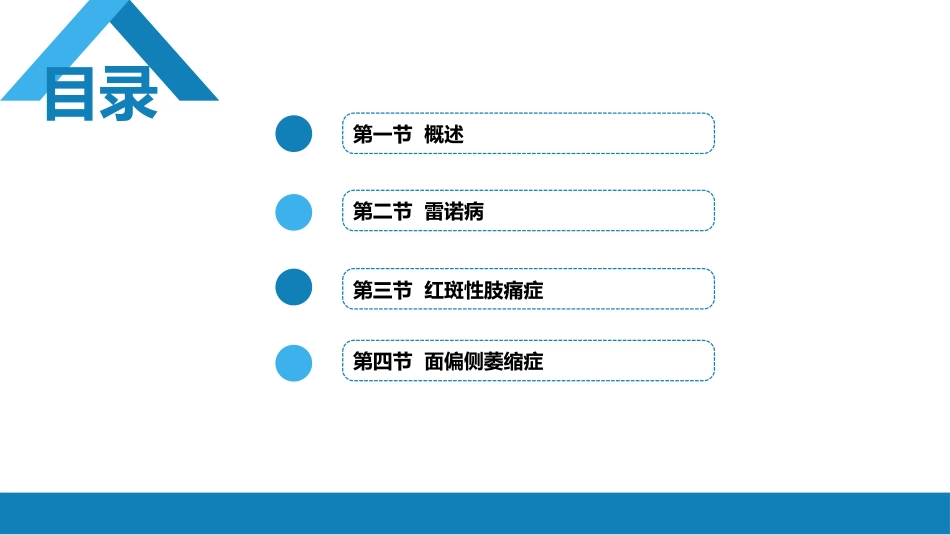 第十八章 自主神经系统疾病_第2页