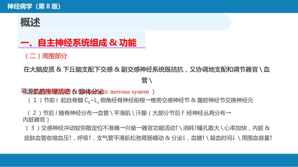 第十八章 自主神经系统疾病_第5页
