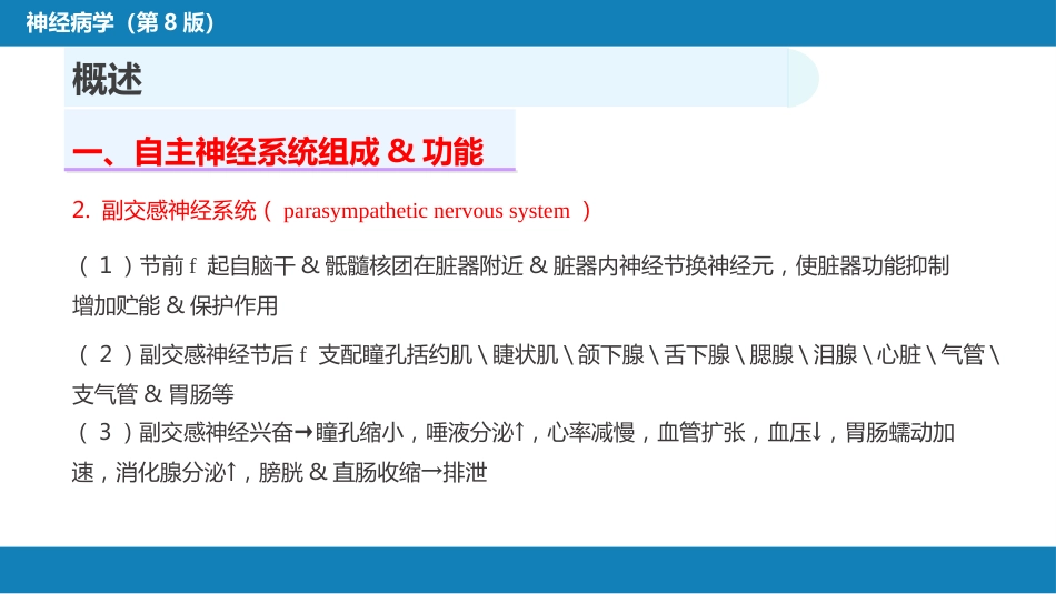 第十八章 自主神经系统疾病_第7页
