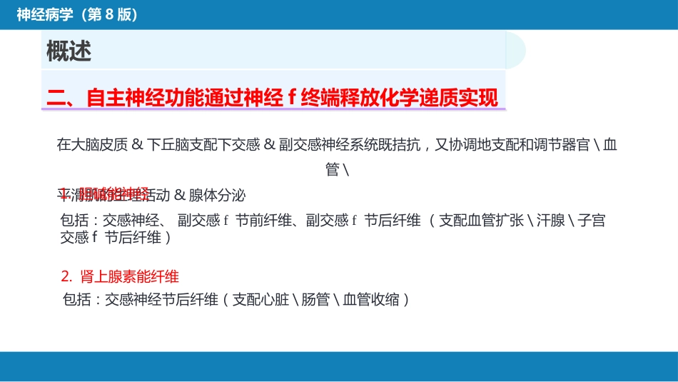 第十八章 自主神经系统疾病_第9页