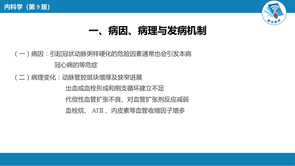 心内科：  主动脉疾病和周围血管病_第13页