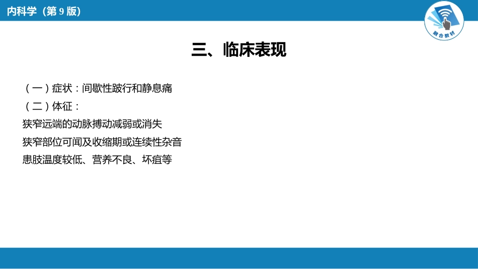 心内科：  主动脉疾病和周围血管病_第14页
