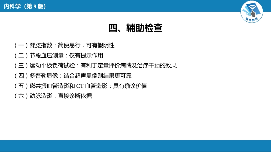 心内科：  主动脉疾病和周围血管病_第15页