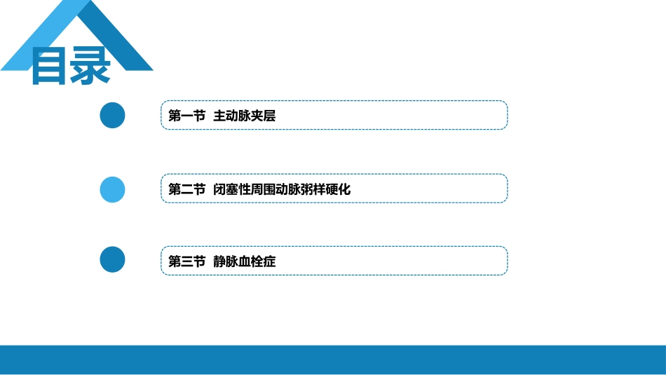 心内科：  主动脉疾病和周围血管病_第2页
