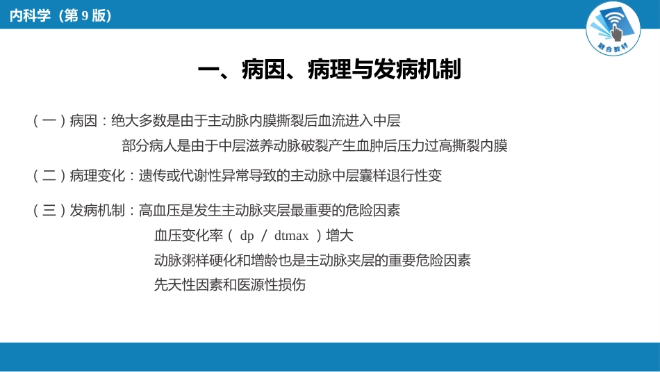 心内科：  主动脉疾病和周围血管病_第5页