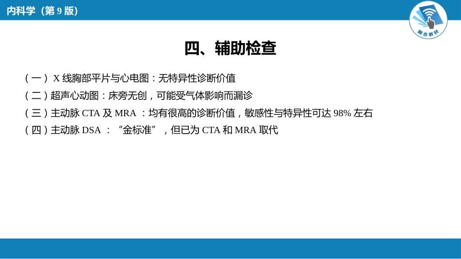 心内科：  主动脉疾病和周围血管病_第8页