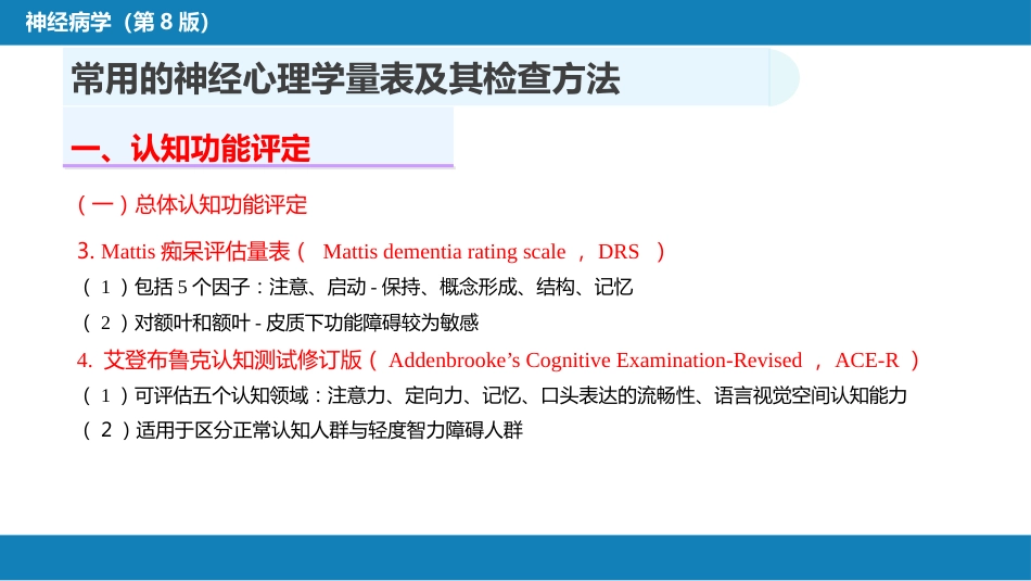 第六章 神经心理学检查_第10页