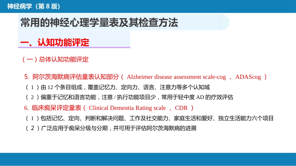 第六章 神经心理学检查_第11页