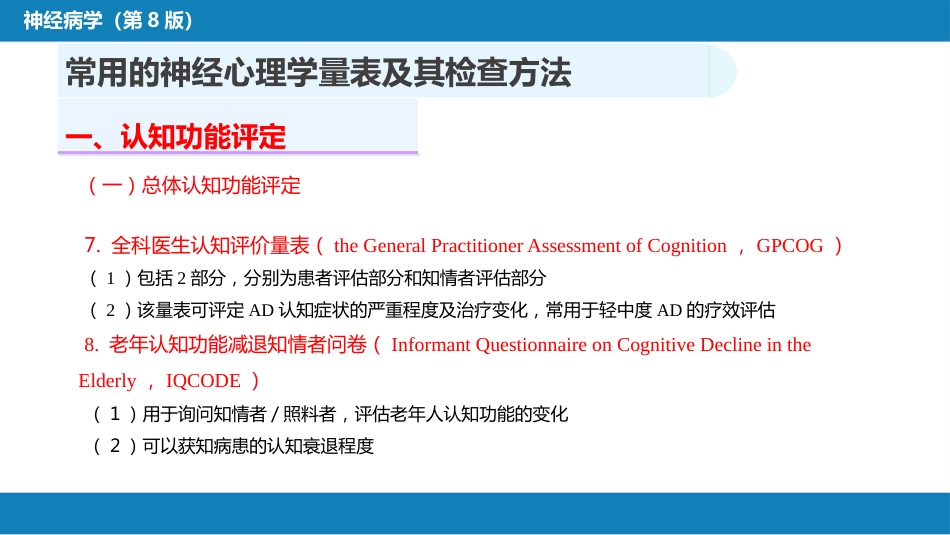 第六章 神经心理学检查_第12页