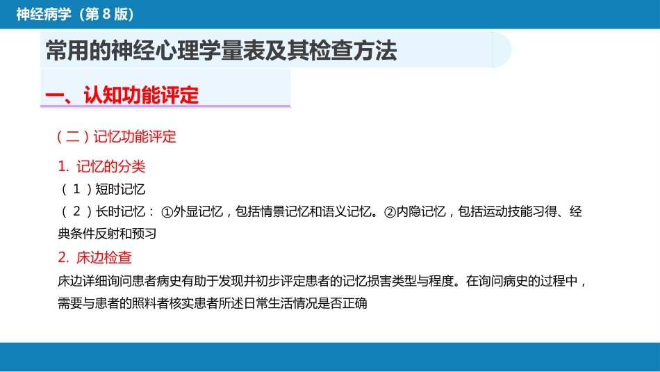 第六章 神经心理学检查_第13页